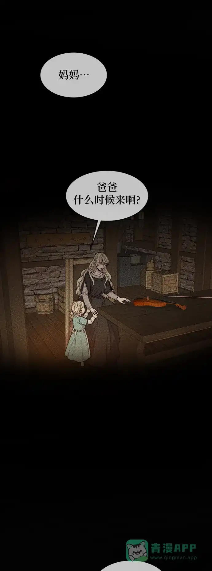 《废皇子的神秘情人》第73话 受伤的猛兽（2） 第4页