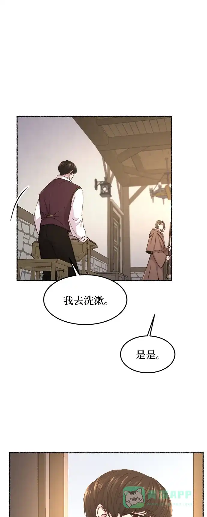 《废皇子的神秘情人》第73话 受伤的猛兽（2） 第42页
