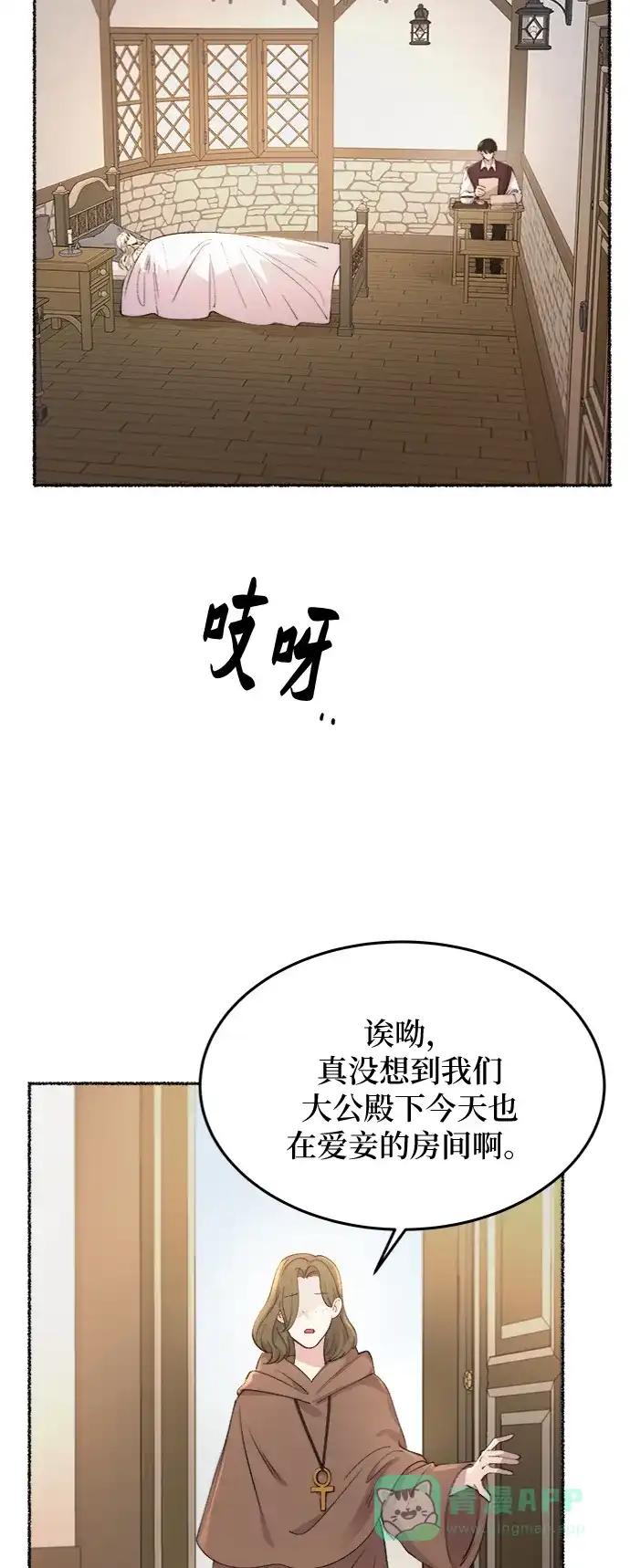 《废皇子的神秘情人》第73话 受伤的猛兽（2） 第31页