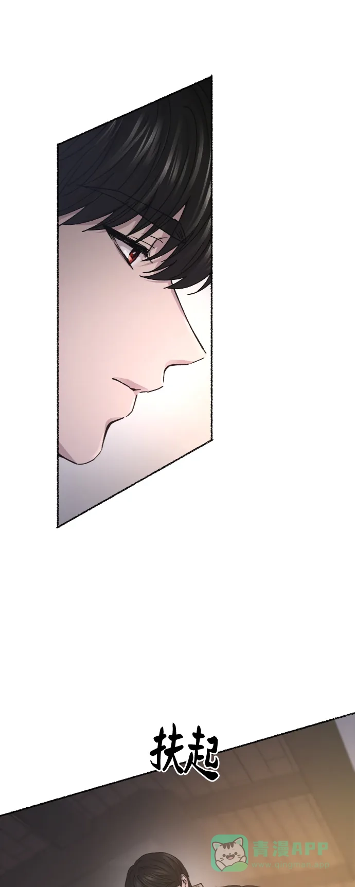 《废皇子的神秘情人》第73话 受伤的猛兽（2） 第21页