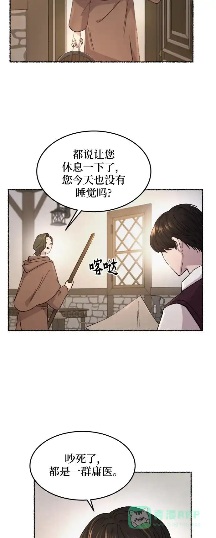 《废皇子的神秘情人》第73话 受伤的猛兽（2） 第32页