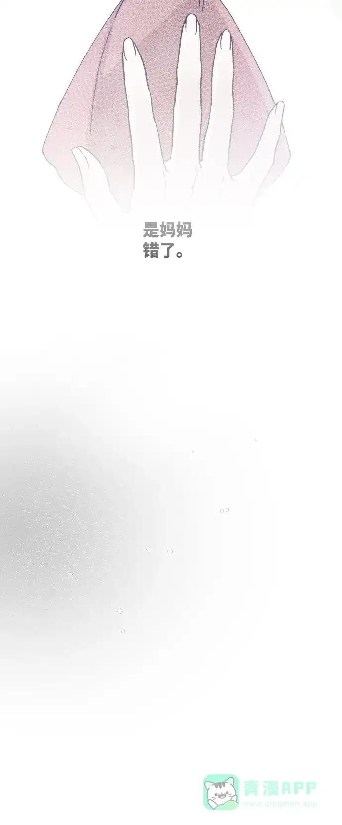 《废皇子的神秘情人》第73话 受伤的猛兽（2） 第9页