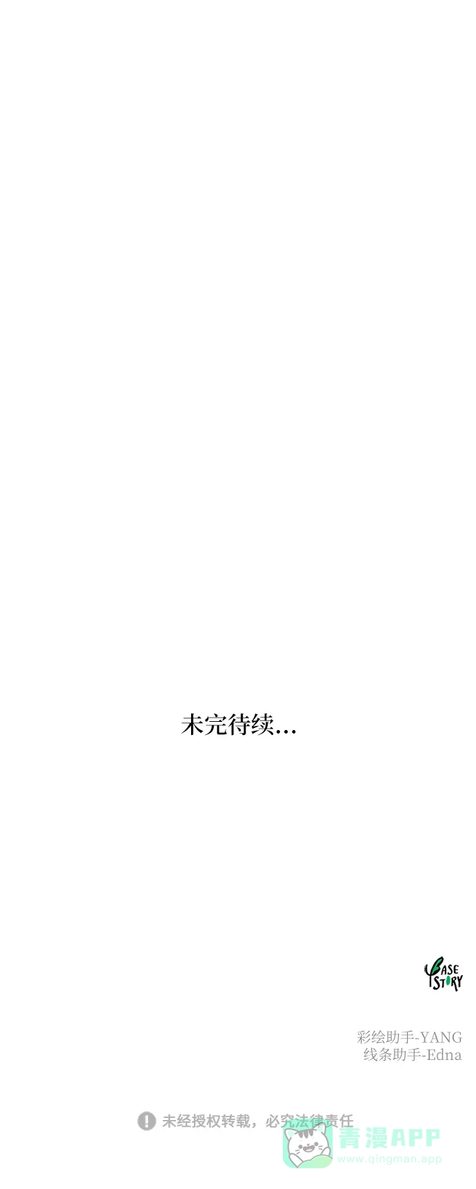 《废皇子的神秘情人》第73话 受伤的猛兽（2） 第64页