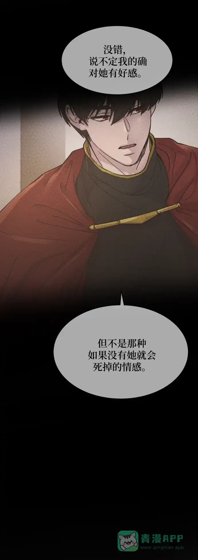 《废皇子的神秘情人》第73话 受伤的猛兽（2） 第54页
