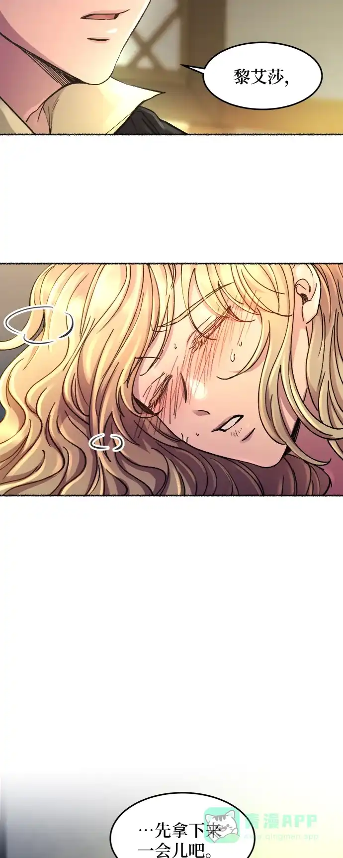 《废皇子的神秘情人》第73话 受伤的猛兽（2） 第25页