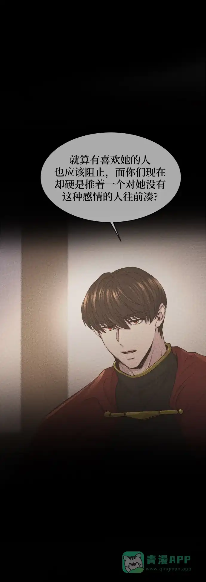 《废皇子的神秘情人》第73话 受伤的猛兽（2） 第56页