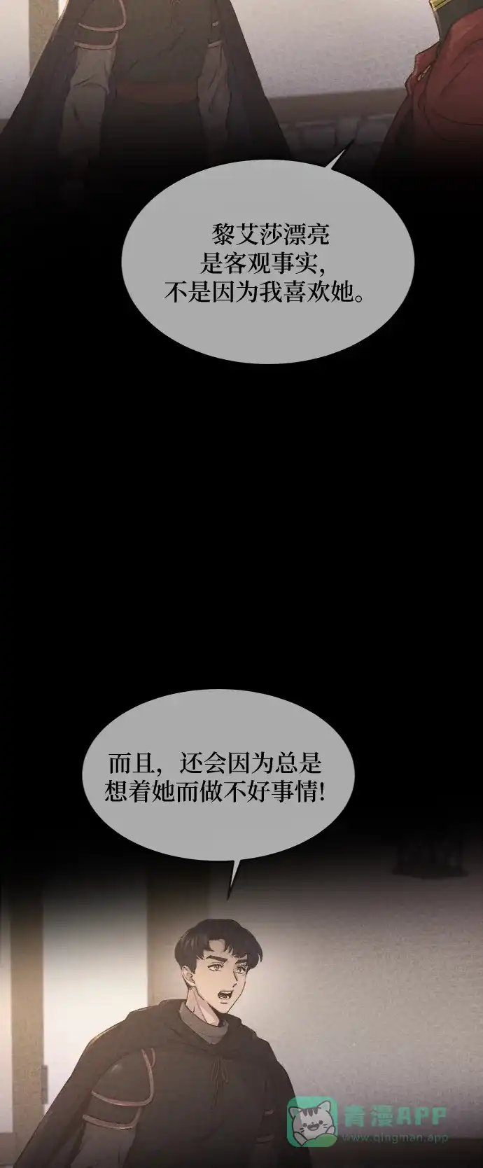 《废皇子的神秘情人》第73话 受伤的猛兽（2） 第50页