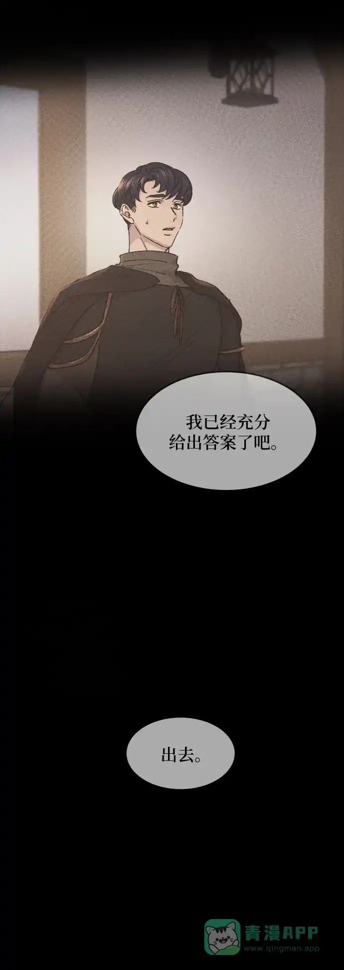 《废皇子的神秘情人》第73话 受伤的猛兽（2） 第57页