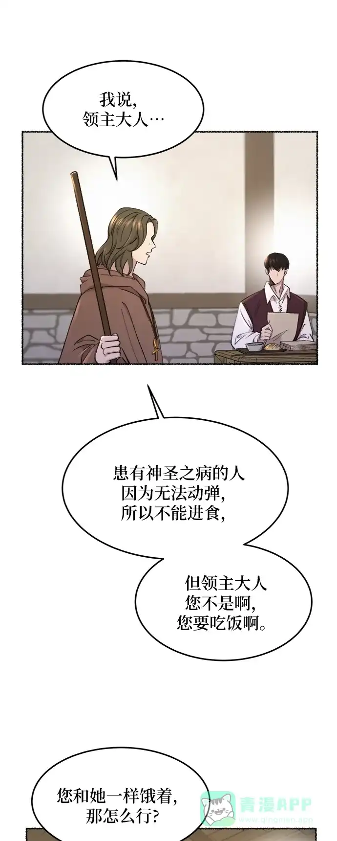 《废皇子的神秘情人》第73话 受伤的猛兽（2） 第36页
