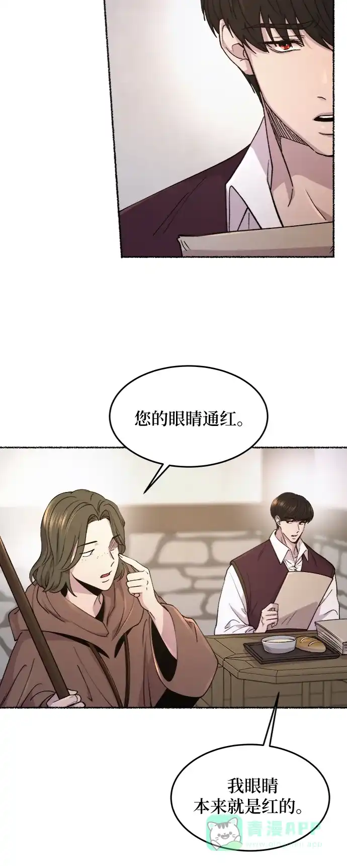 《废皇子的神秘情人》第73话 受伤的猛兽（2） 第40页