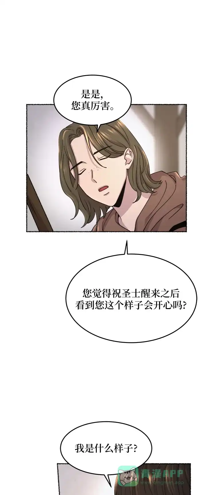 《废皇子的神秘情人》第73话 受伤的猛兽（2） 第39页