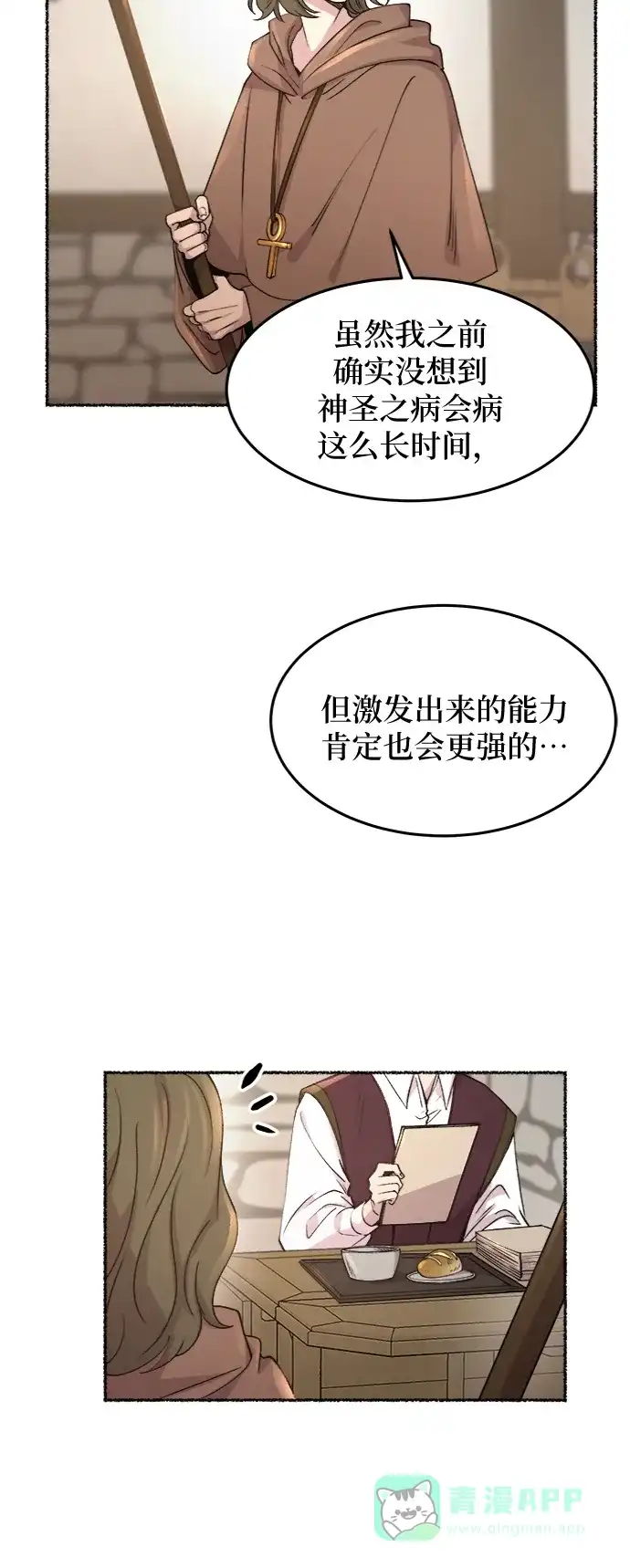 《废皇子的神秘情人》第73话 受伤的猛兽（2） 第35页