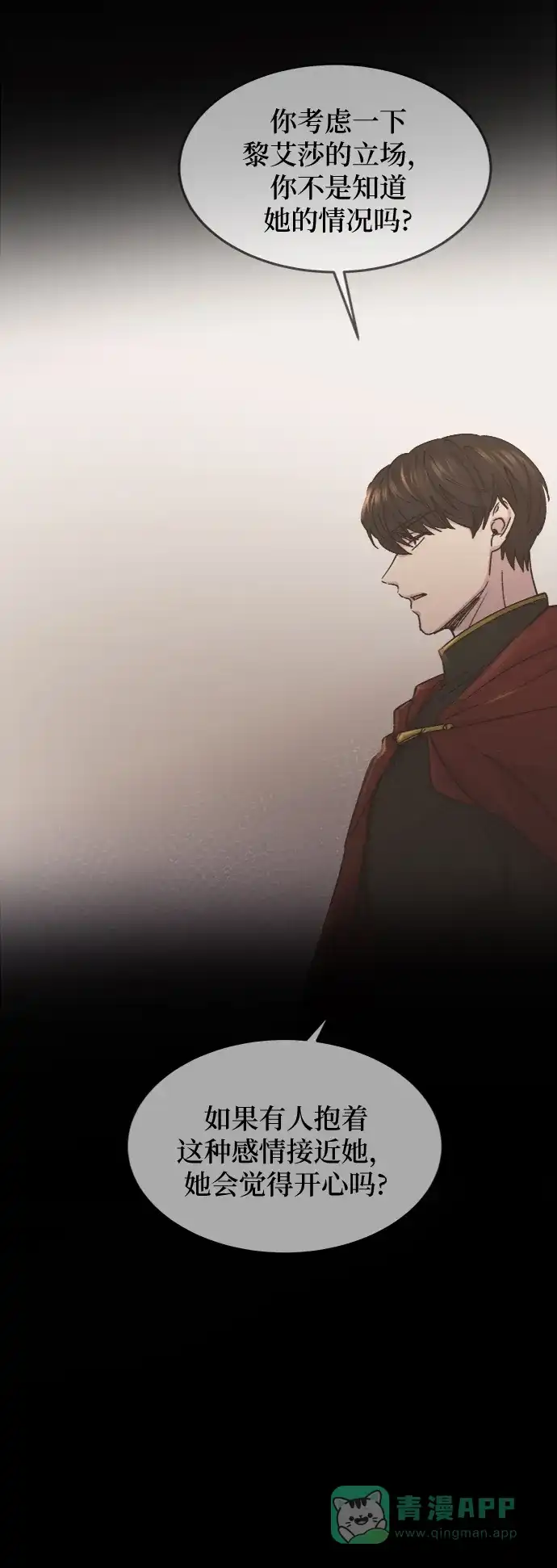 《废皇子的神秘情人》第73话 受伤的猛兽（2） 第55页
