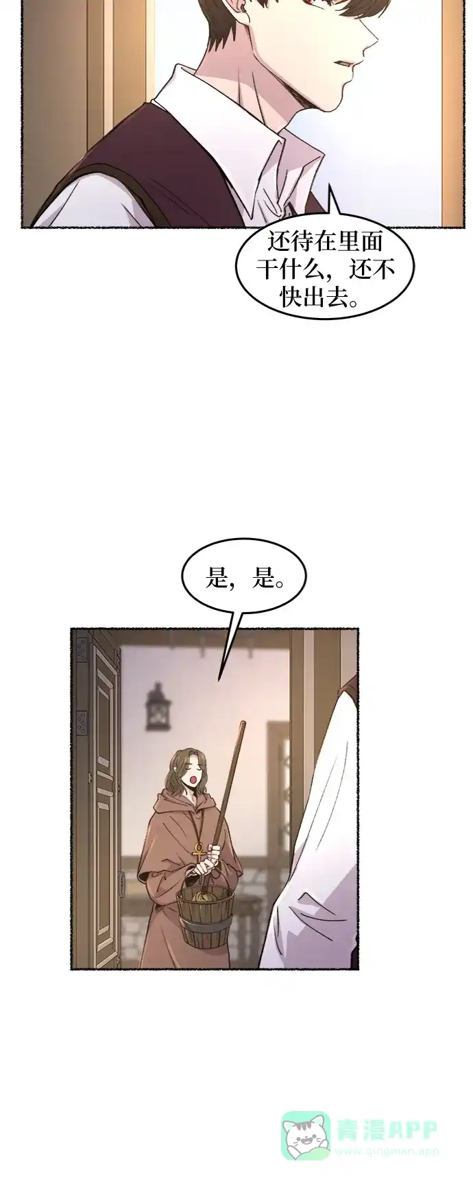《废皇子的神秘情人》第73话 受伤的猛兽（2） 第43页