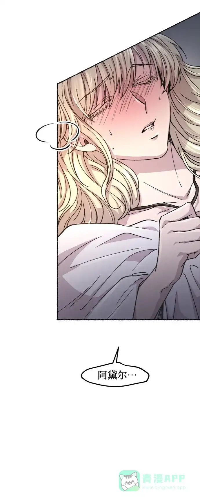 《废皇子的神秘情人》第73话 受伤的猛兽（2） 第20页