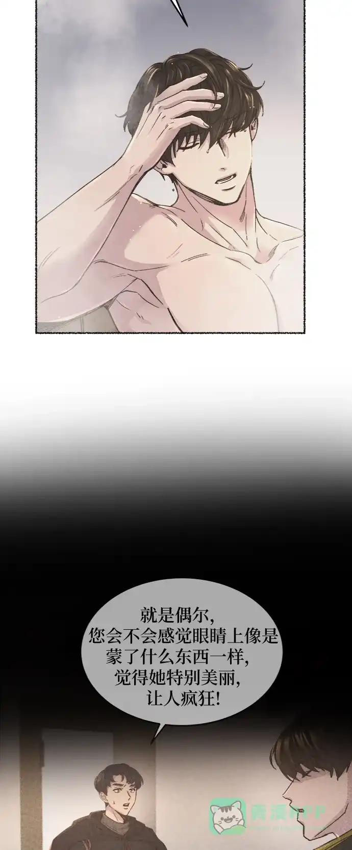 《废皇子的神秘情人》第73话 受伤的猛兽（2） 第49页