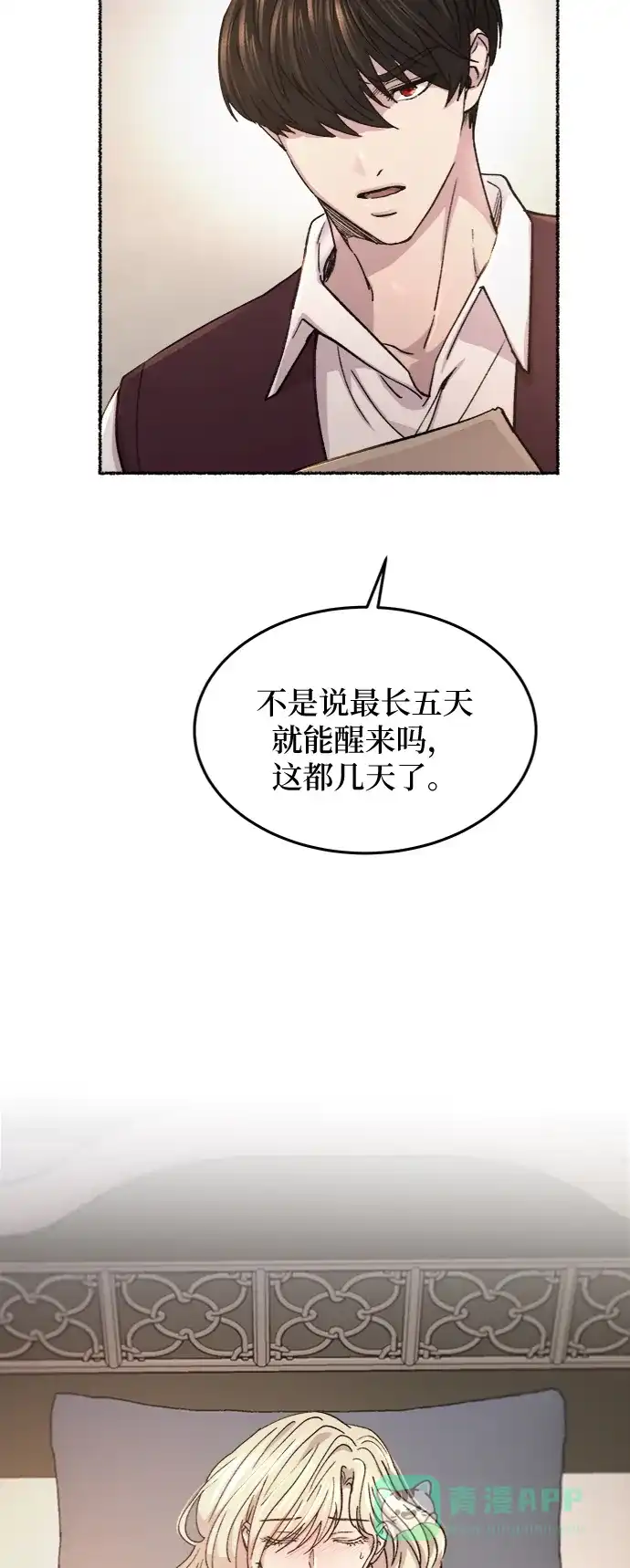 《废皇子的神秘情人》第73话 受伤的猛兽（2） 第33页