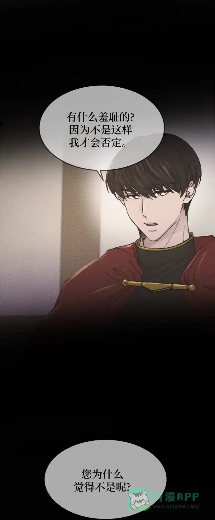 《废皇子的神秘情人》第73话 受伤的猛兽（2） 第52页