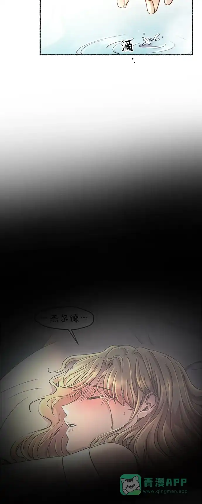 《废皇子的神秘情人》第73话 受伤的猛兽（2） 第61页