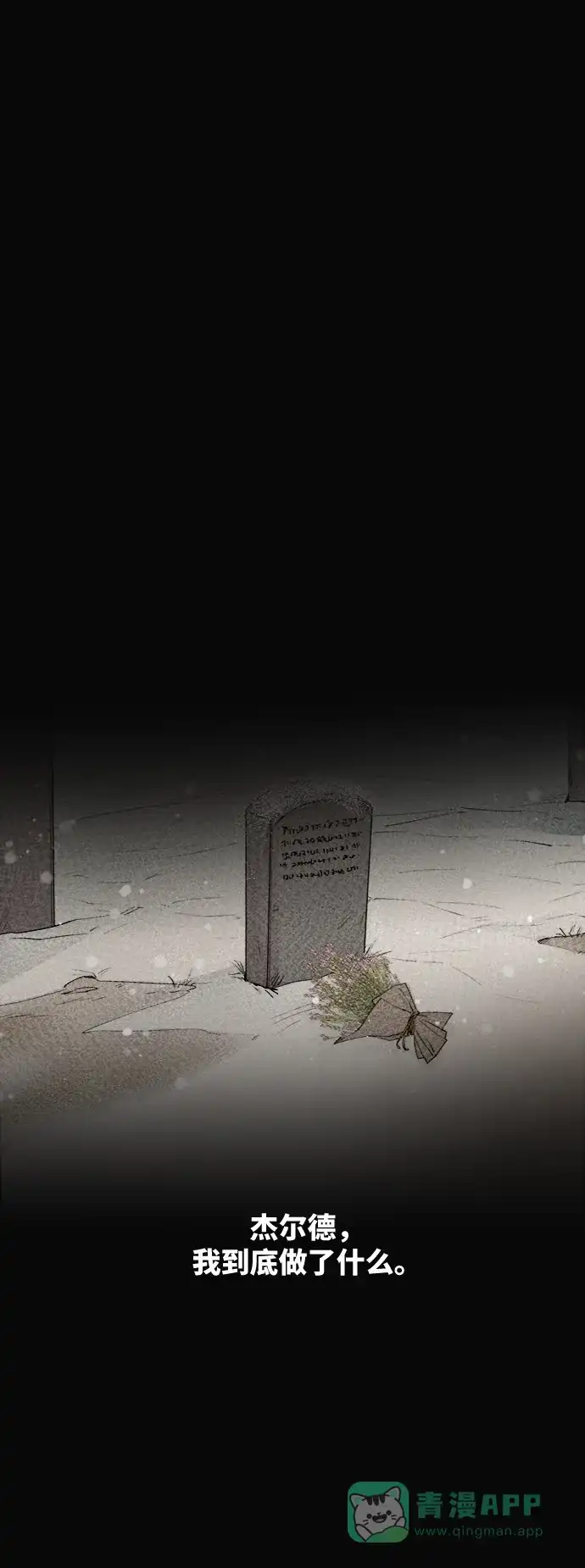 《废皇子的神秘情人》第73话 受伤的猛兽（2） 第1页