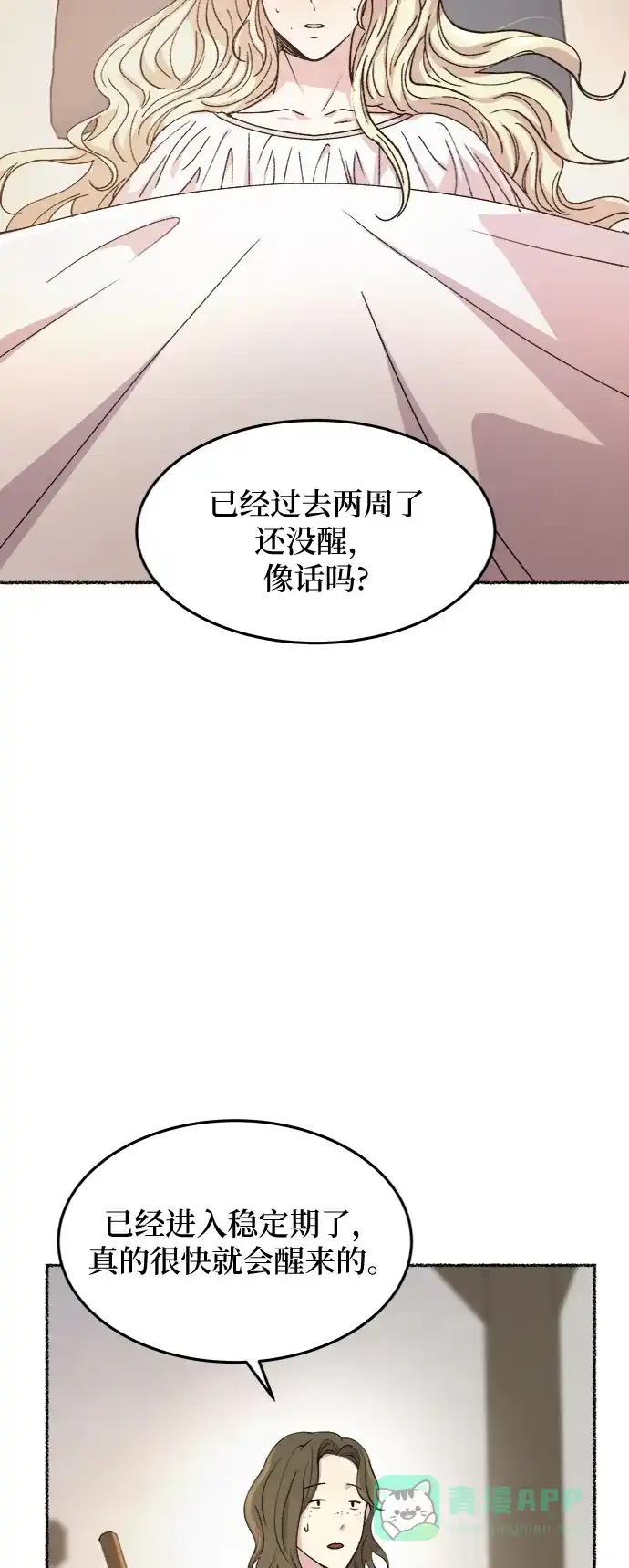 《废皇子的神秘情人》第73话 受伤的猛兽（2） 第34页