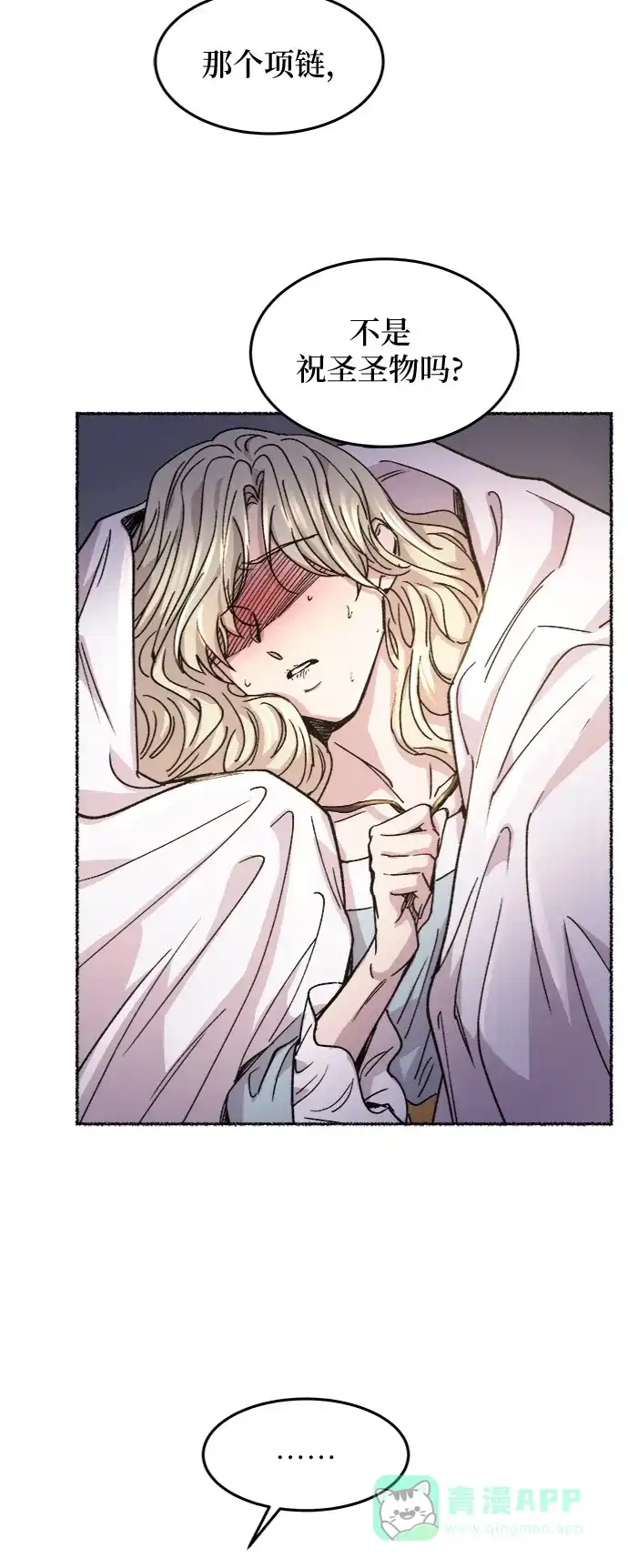 《废皇子的神秘情人》第73话 受伤的猛兽（2） 第17页