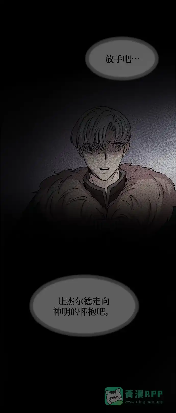 《废皇子的神秘情人》第74话 受伤的猛兽（3） 第52页