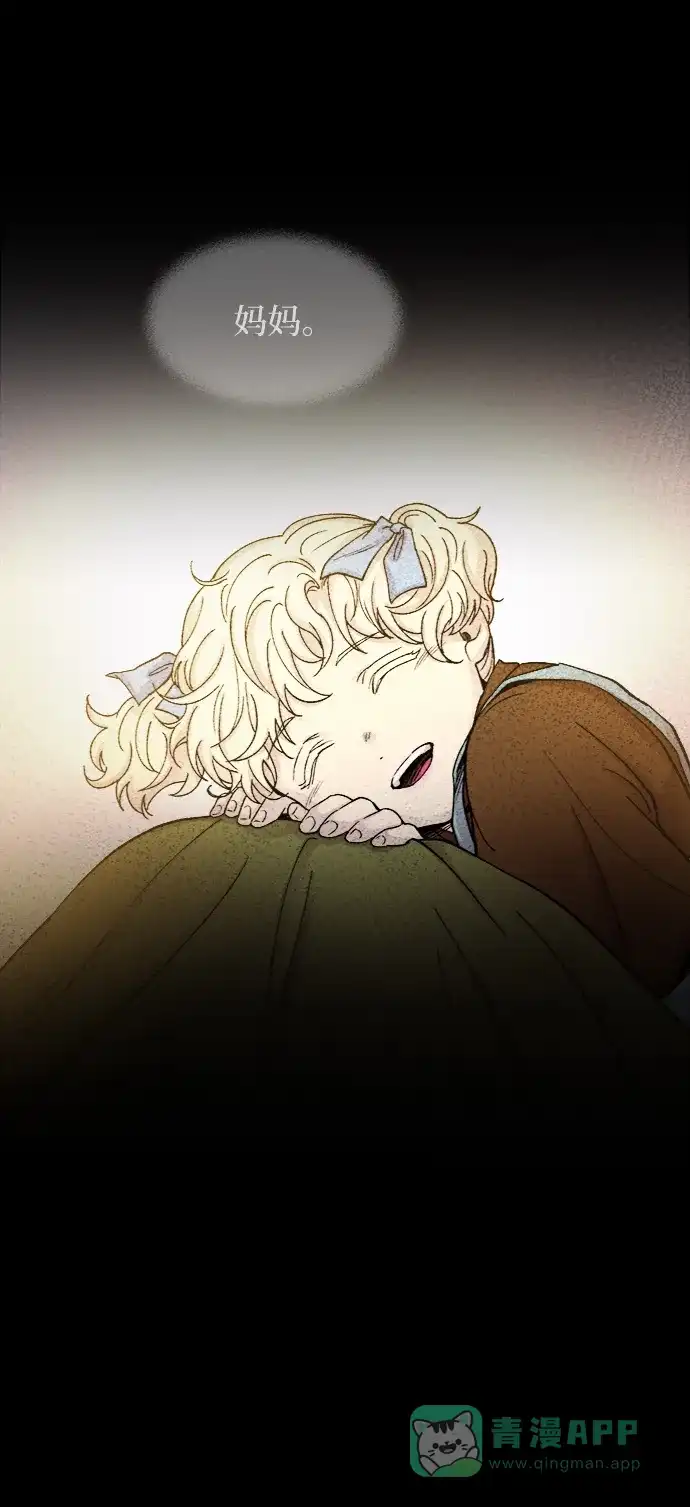 《废皇子的神秘情人》第74话 受伤的猛兽（3） 第74页