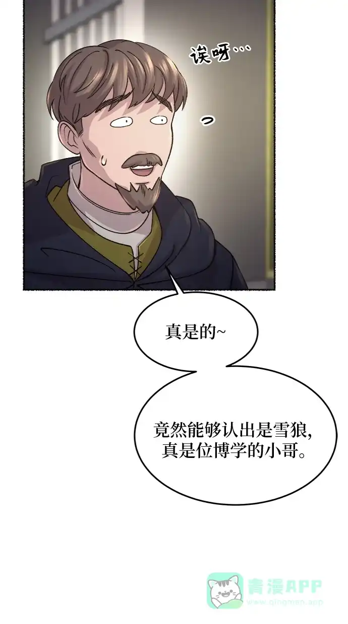 《废皇子的神秘情人》第74话 受伤的猛兽（3） 第21页