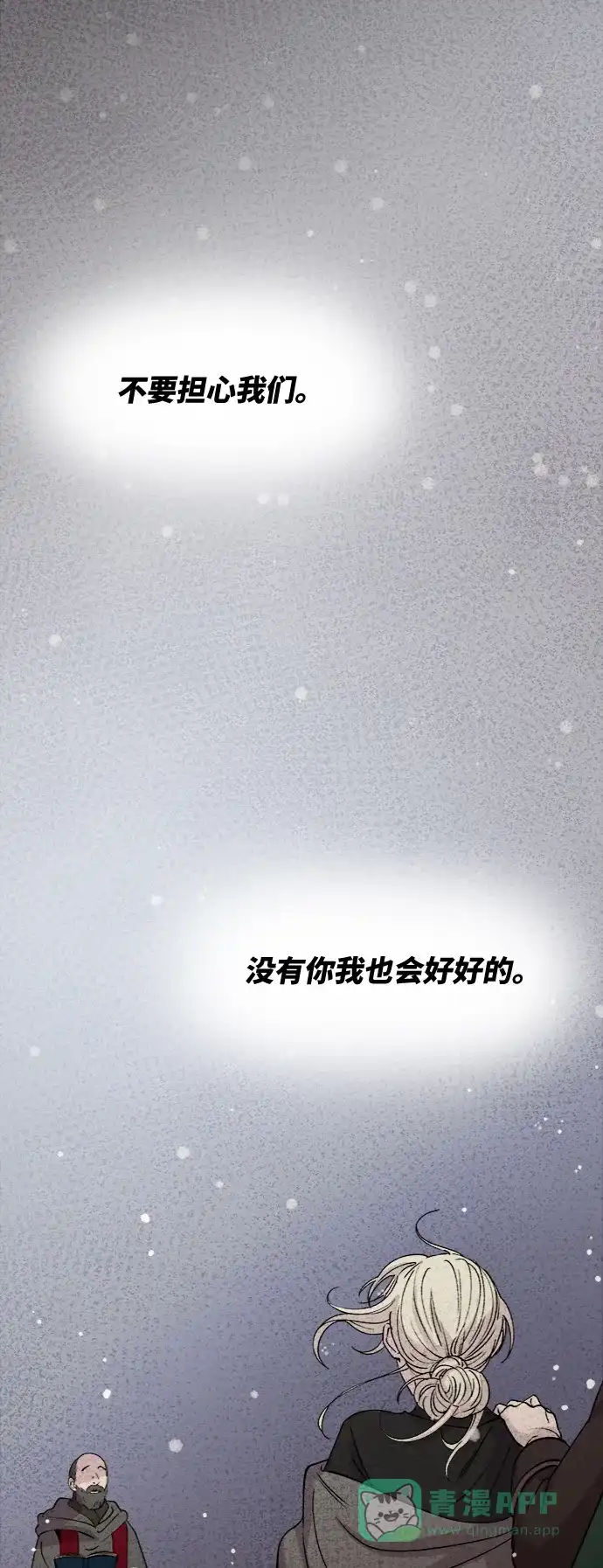 《废皇子的神秘情人》第74话 受伤的猛兽（3） 第58页