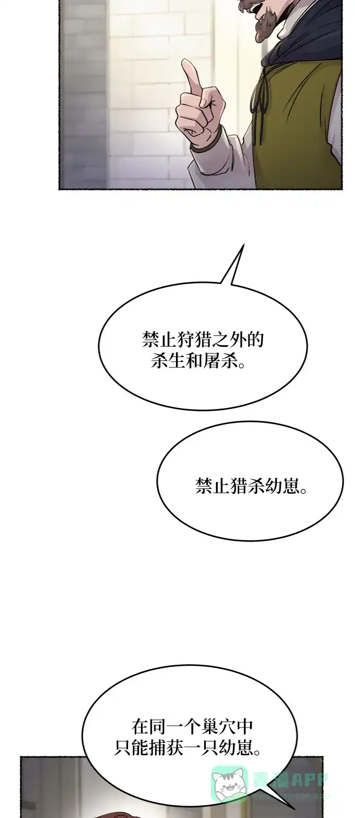 《废皇子的神秘情人》第74话 受伤的猛兽（3） 第26页