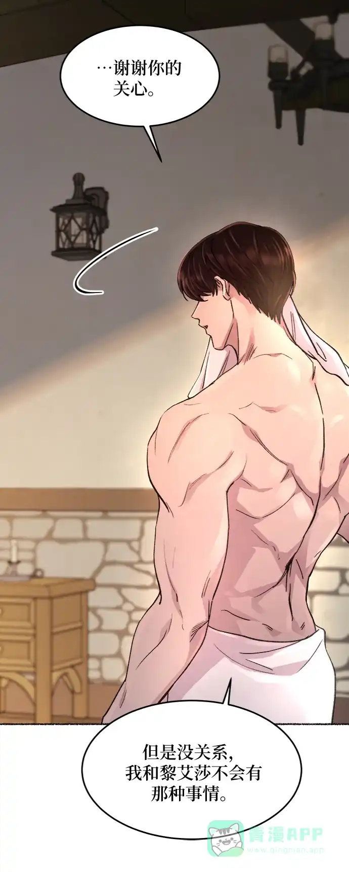 《废皇子的神秘情人》第74话 受伤的猛兽（3） 第42页