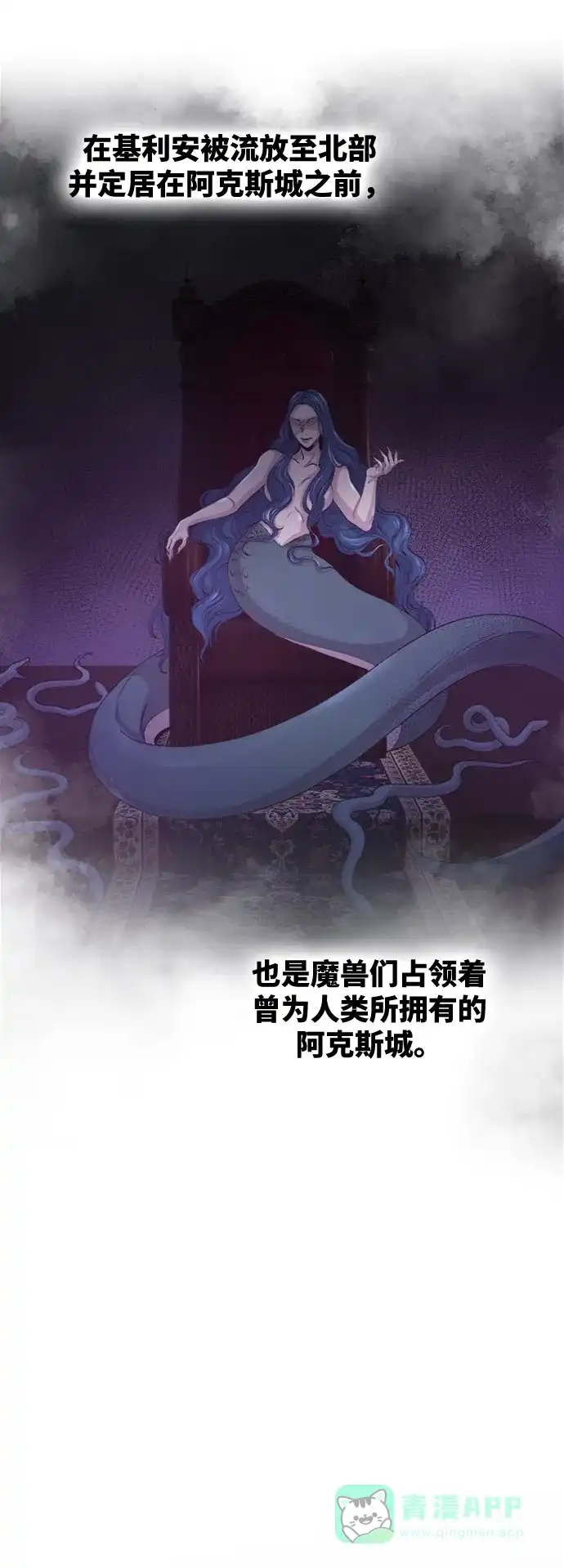 《废皇子的神秘情人》第74话 受伤的猛兽（3） 第6页
