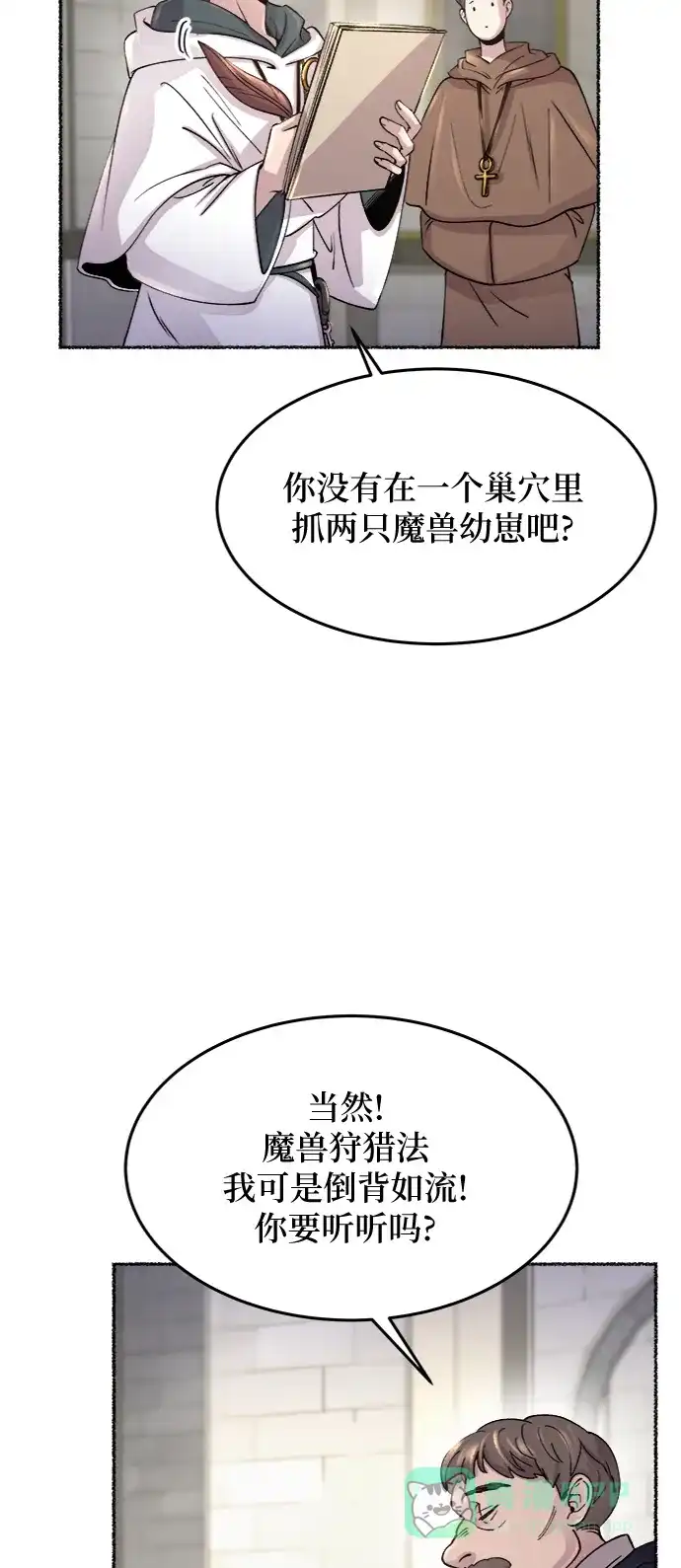 《废皇子的神秘情人》第74话 受伤的猛兽（3） 第25页