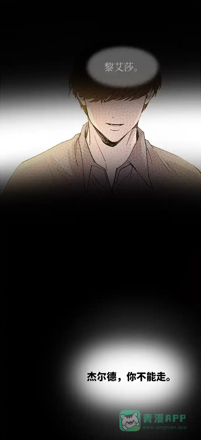 《废皇子的神秘情人》第74话 受伤的猛兽（3） 第71页
