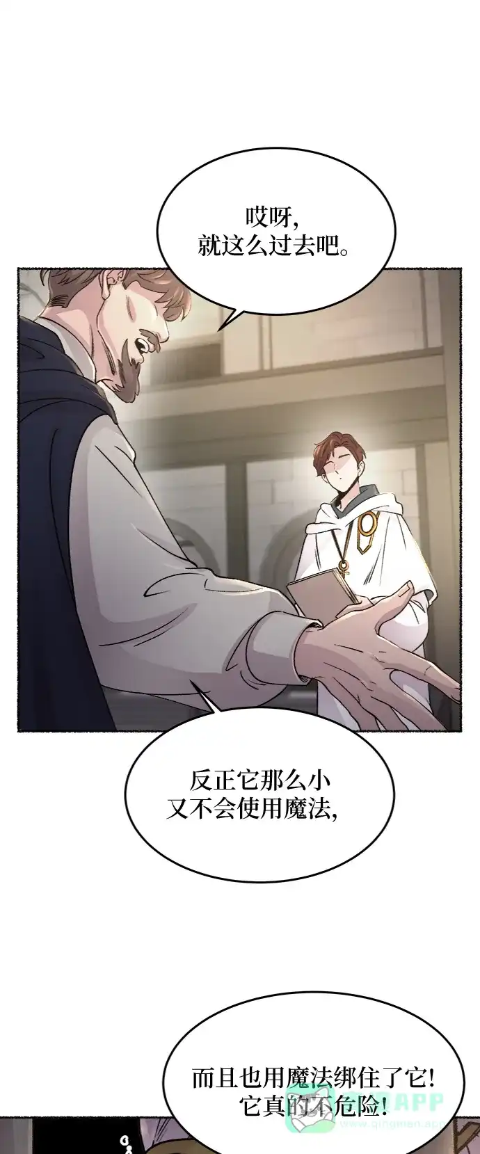 《废皇子的神秘情人》第74话 受伤的猛兽（3） 第30页