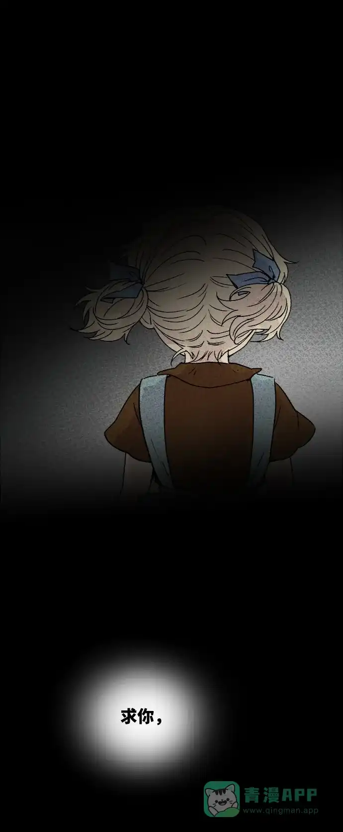 《废皇子的神秘情人》第74话 受伤的猛兽（3） 第79页