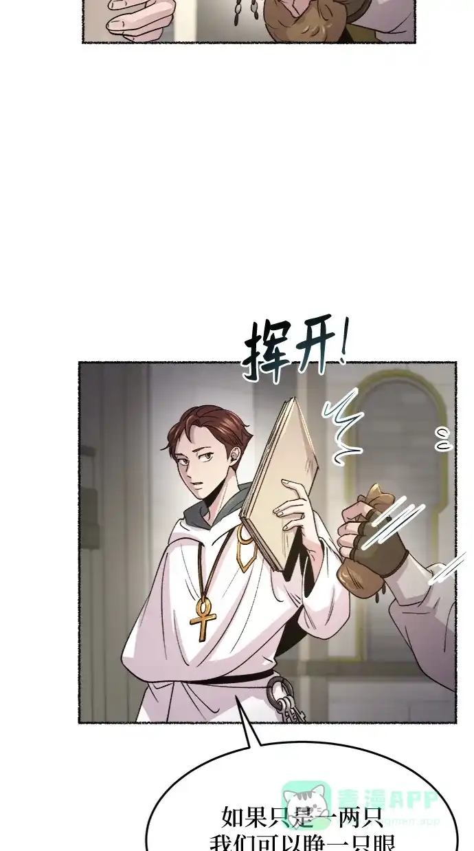 《废皇子的神秘情人》第74话 受伤的猛兽（3） 第18页