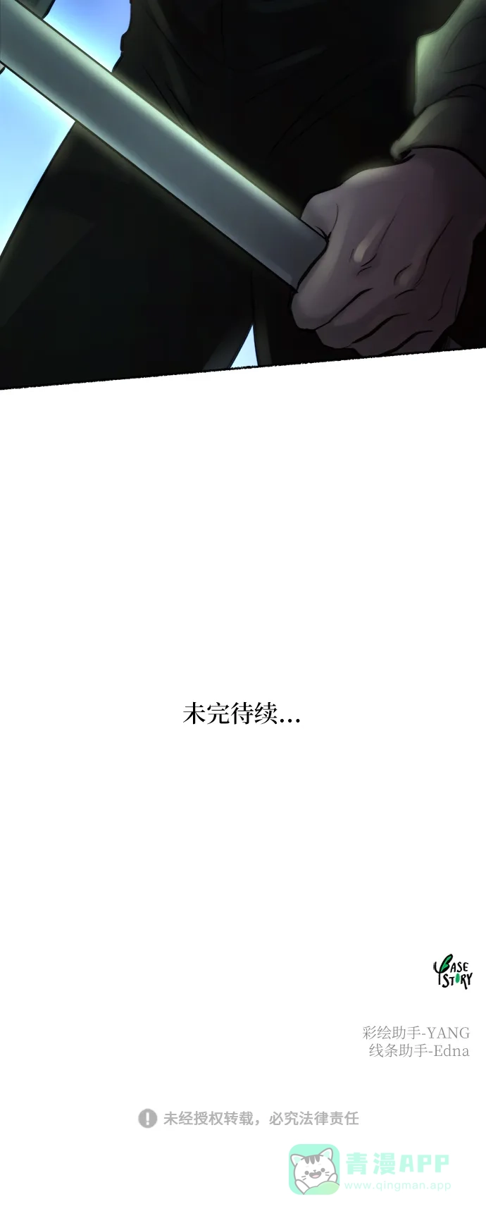 《废皇子的神秘情人》第74话 受伤的猛兽（3） 第125页