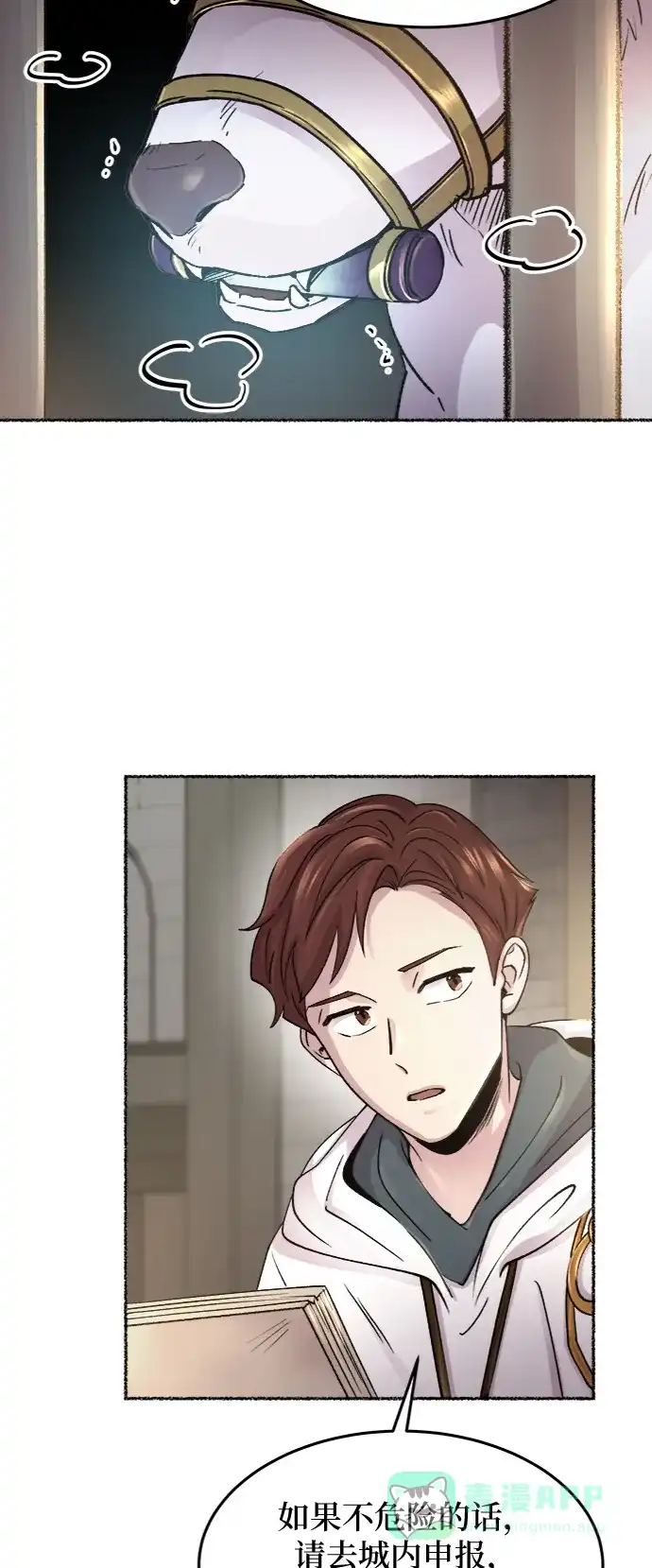 《废皇子的神秘情人》第74话 受伤的猛兽（3） 第31页