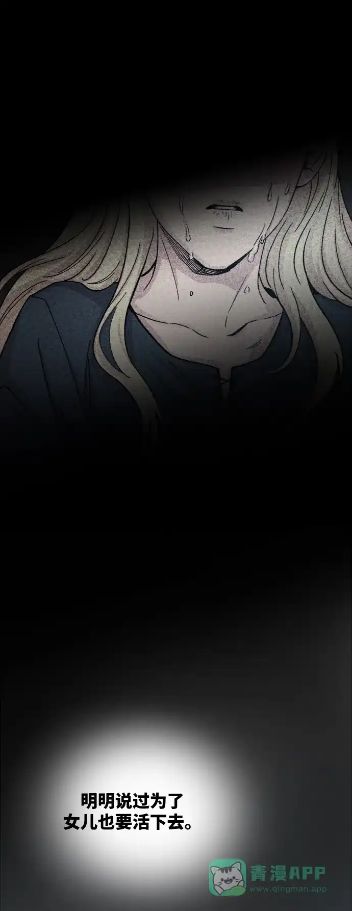 《废皇子的神秘情人》第74话 受伤的猛兽（3） 第61页