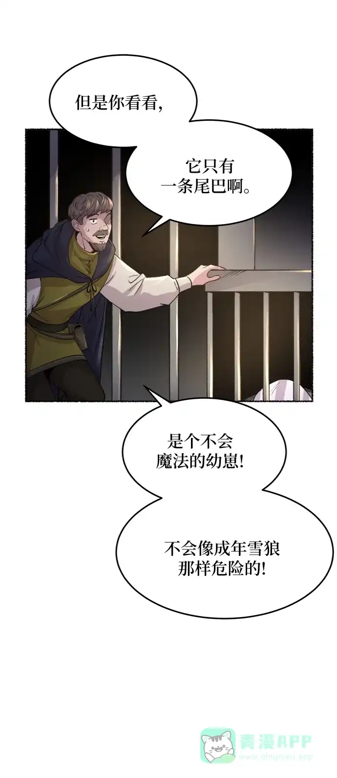 《废皇子的神秘情人》第74话 受伤的猛兽（3） 第22页