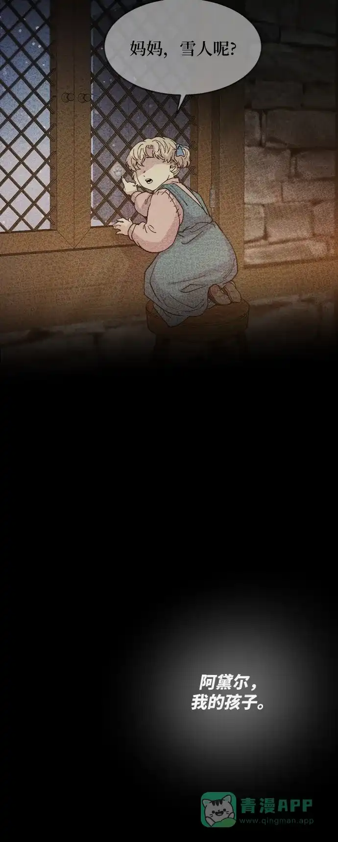 《废皇子的神秘情人》第74话 受伤的猛兽（3） 第48页