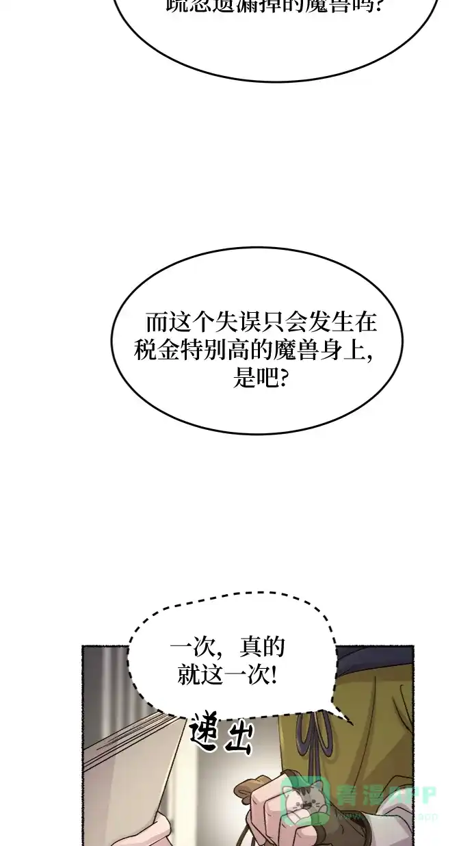 《废皇子的神秘情人》第74话 受伤的猛兽（3） 第17页