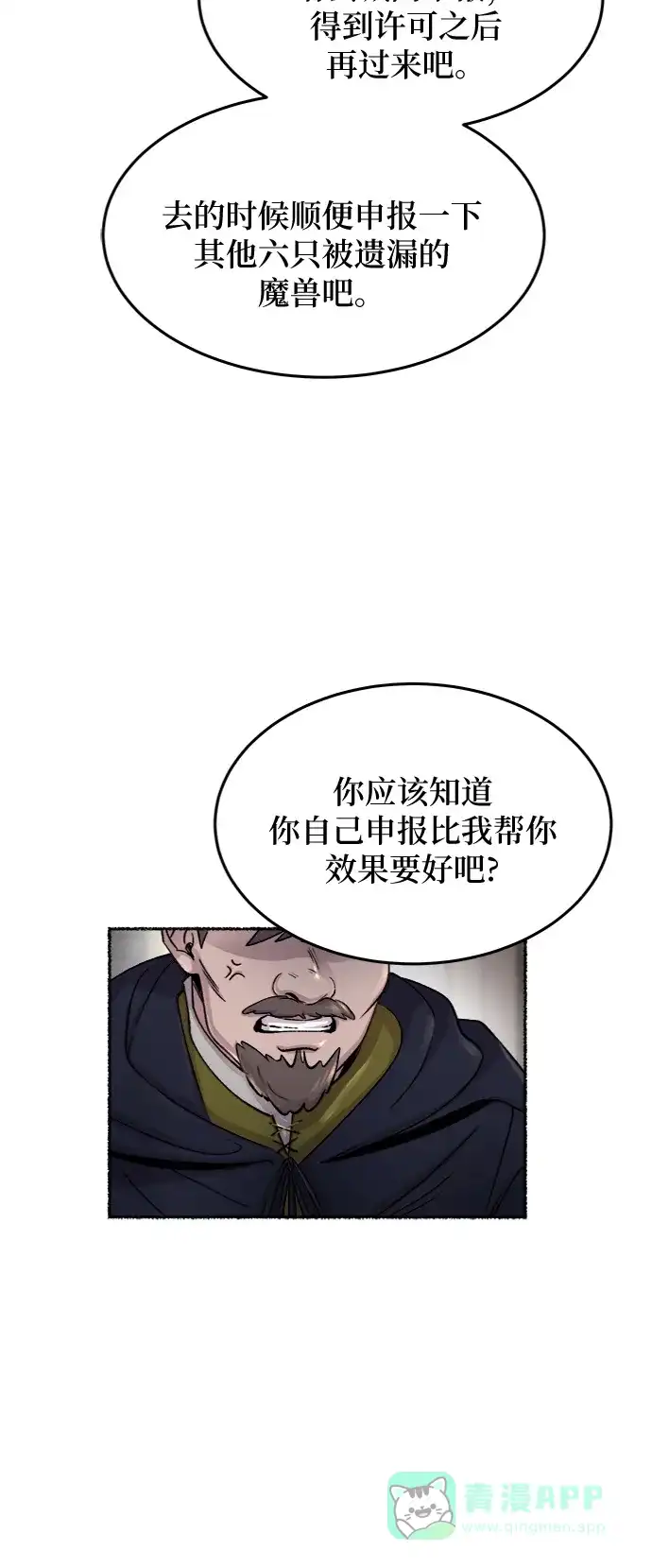 《废皇子的神秘情人》第74话 受伤的猛兽（3） 第32页