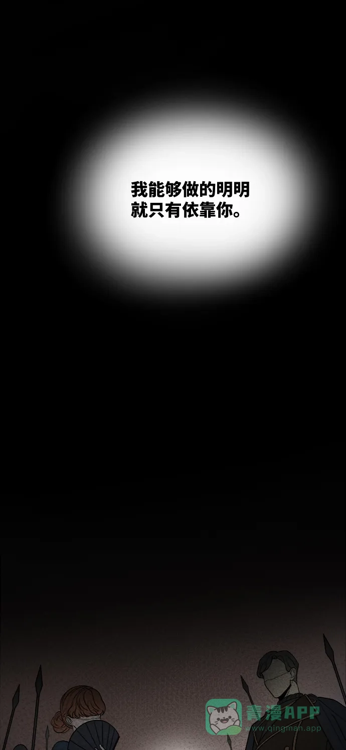 《废皇子的神秘情人》第74话 受伤的猛兽（3） 第67页