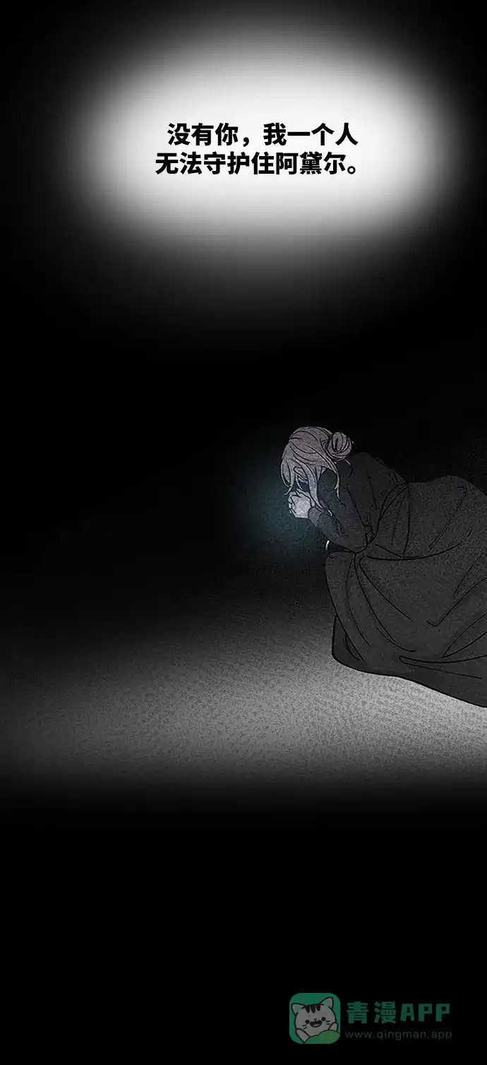 《废皇子的神秘情人》第74话 受伤的猛兽（3） 第73页