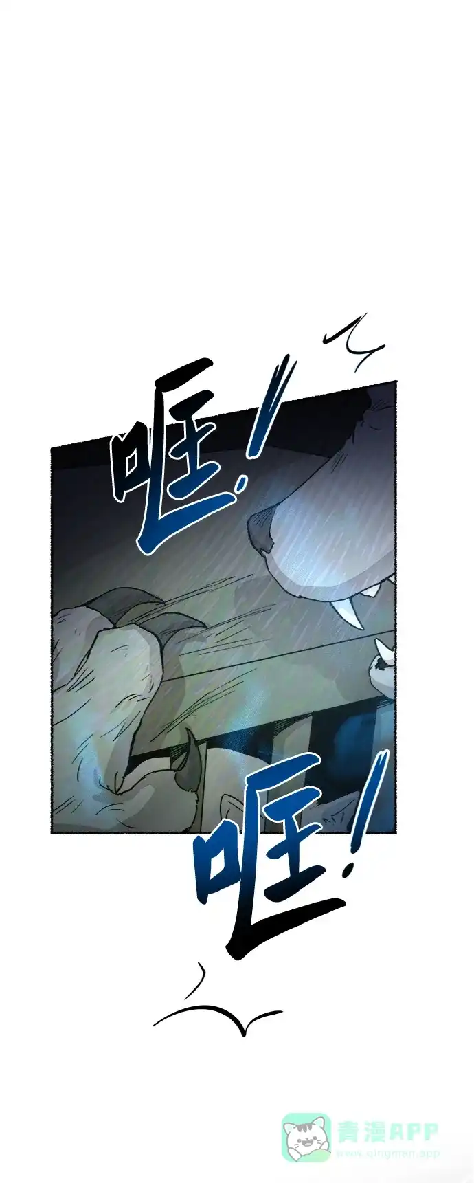 《废皇子的神秘情人》第74话 受伤的猛兽（3） 第96页