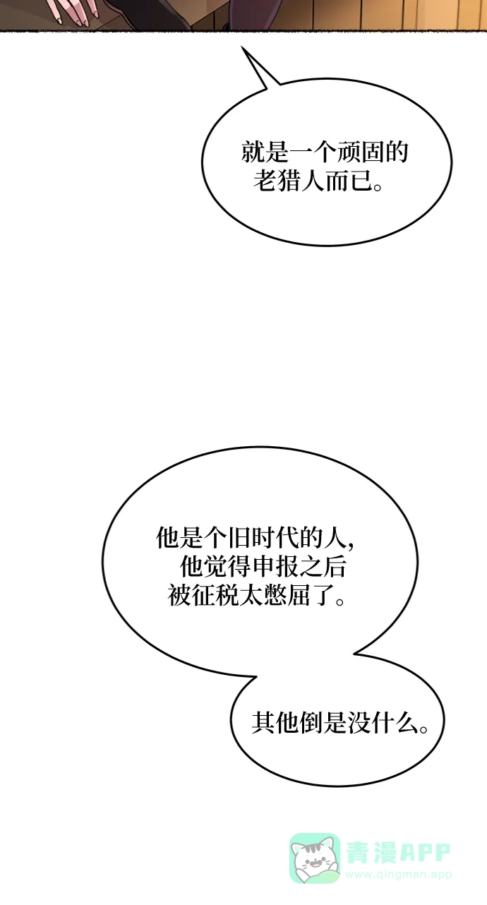《废皇子的神秘情人》第74话 受伤的猛兽（3） 第37页