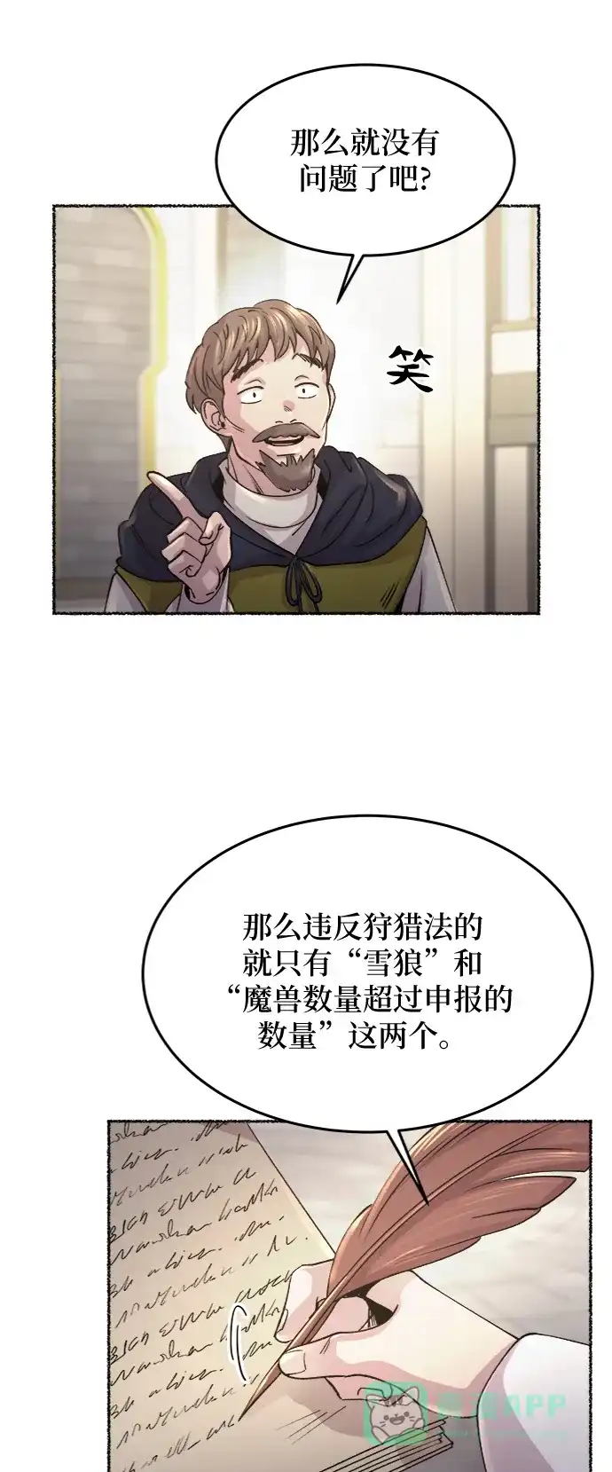 《废皇子的神秘情人》第74话 受伤的猛兽（3） 第28页